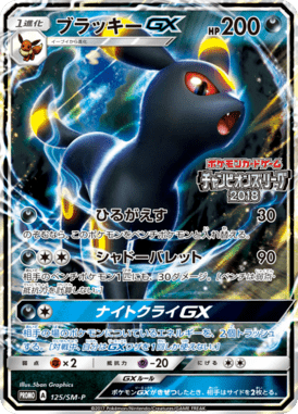 #125 — Sun and Moon Promotional Cards 125
