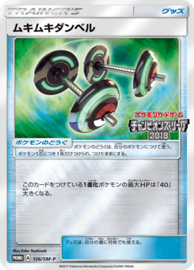 #126 — Sun and Moon Promotional Cards 126