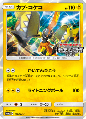#127 — Sun and Moon Promotional Cards 127