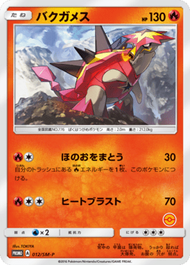 #12 — Sun and Moon Promotional Cards 012