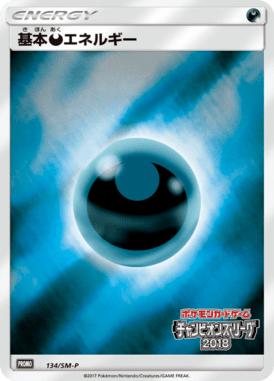 #134 — Sun and Moon Promotional Cards 134