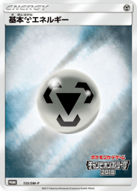 #135 — Sun and Moon Promotional Cards 135