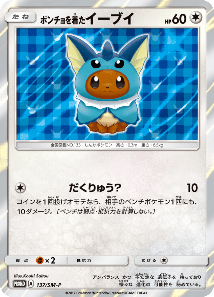 #137 — Sun and Moon Promotional Cards 137