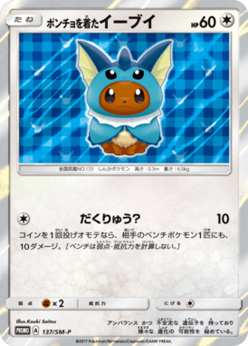 #137 — Sun and Moon Promotional Cards 137