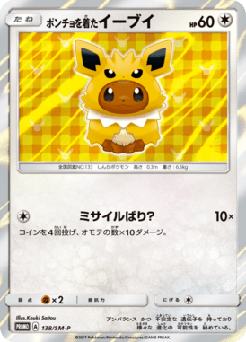 #138 — Sun and Moon Promotional Cards 138