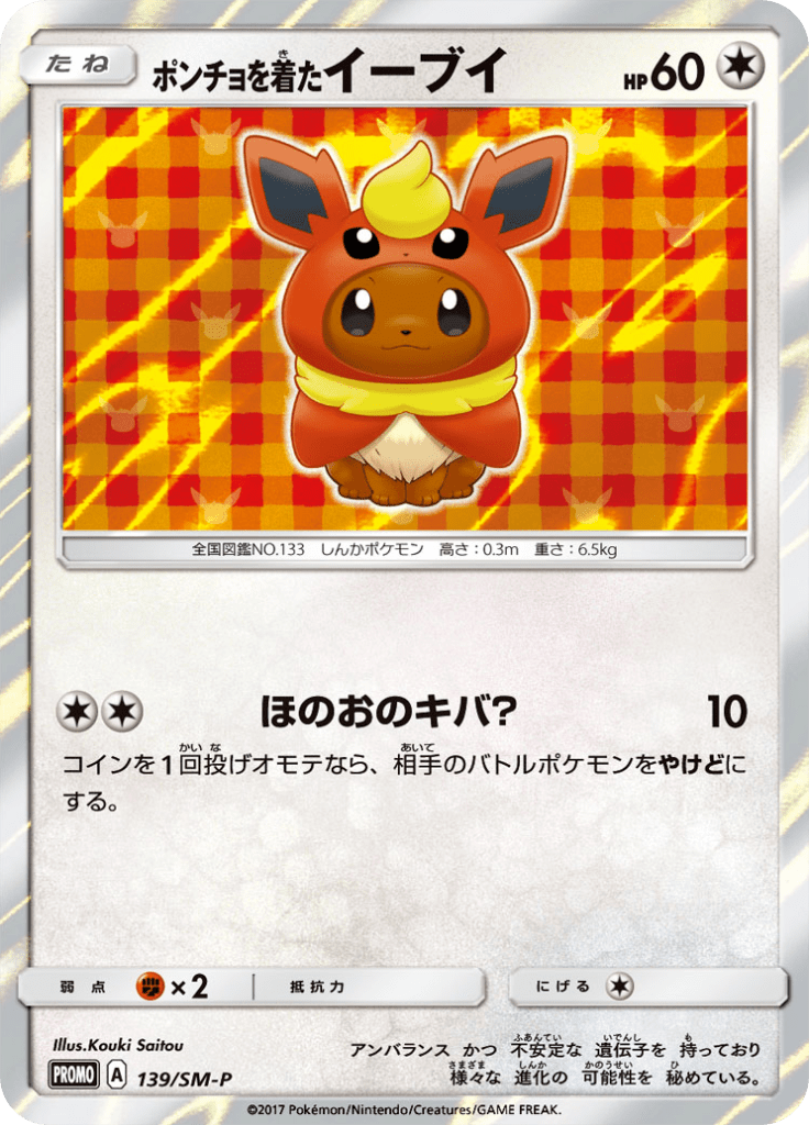 #139 — Sun and Moon Promotional Cards 139