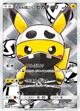 #13 — Sun and Moon Promotional Cards 013