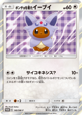 #140 — Sun and Moon Promotional Cards 140