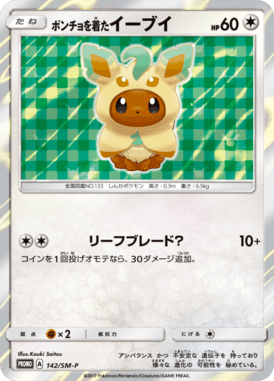 #142 — Sun and Moon Promotional Cards 142