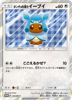 #143 — Sun and Moon Promotional Cards 143