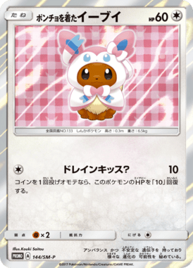 #144 — Sun and Moon Promotional Cards 144