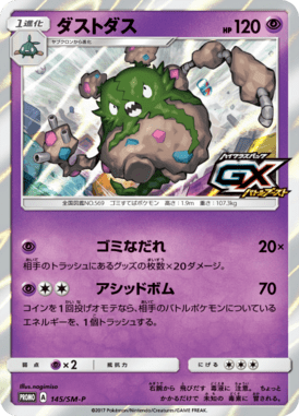 #145 — Sun and Moon Promotional Cards 145