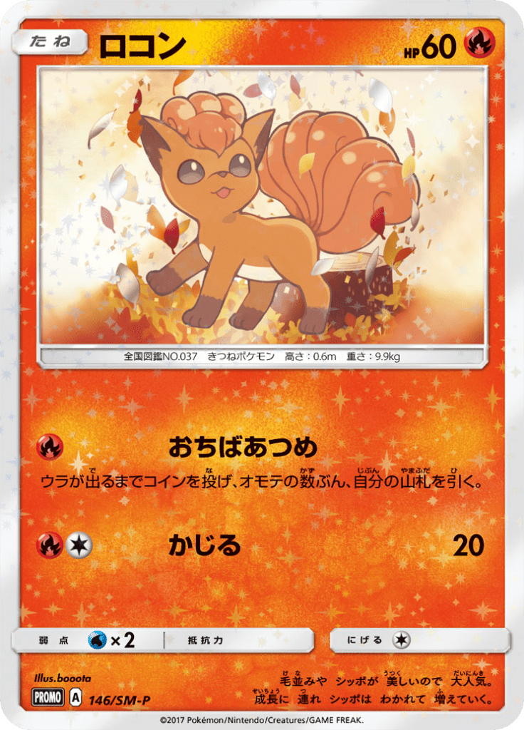 Vulpix — Sun and Moon Promotional Cards 146