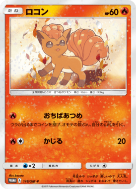 Vulpix — Sun and Moon Promotional Cards 146