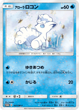 Alolan Vulpix — Sun and Moon Promotional Cards 147