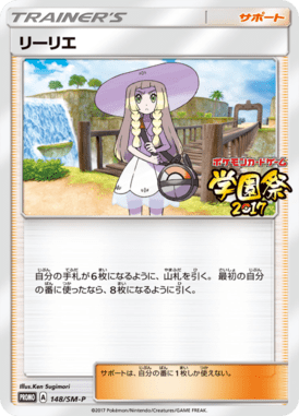 Lillie — Sun and Moon Promotional Cards 148