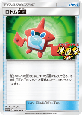 #149 — Sun and Moon Promotional Cards 149