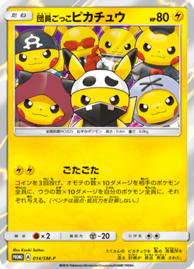 #14 — Sun and Moon Promotional Cards 014