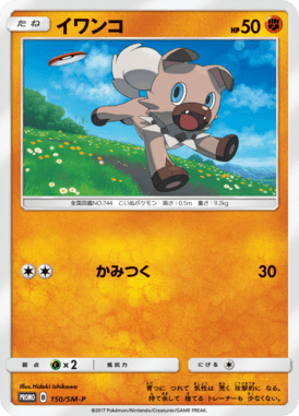 Rockruff — Sun and Moon Promotional Cards 150