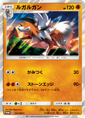 Lycanroc — Sun and Moon Promotional Cards 151