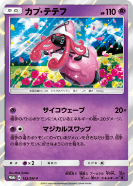 #152 — Sun and Moon Promotional Cards 152