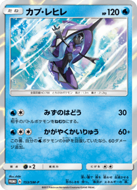 #153 — Sun and Moon Promotional Cards 153