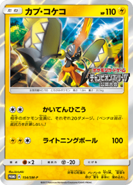 #154 — Sun and Moon Promotional Cards 154
