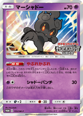 #155 — Sun and Moon Promotional Cards 155