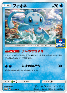 Phione — Sun and Moon Promotional Cards 156