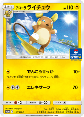 #157 — Sun and Moon Promotional Cards 157