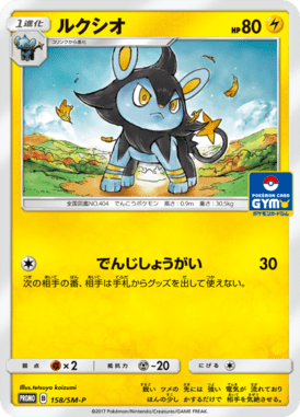 #158 — Sun and Moon Promotional Cards 158