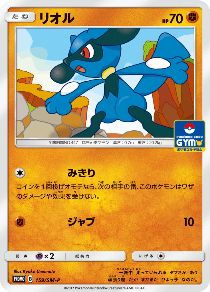 #159 — Sun and Moon Promotional Cards 159