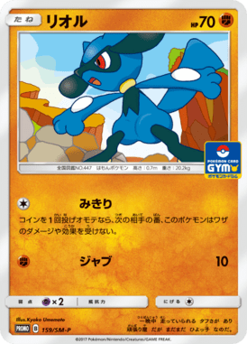 #159 — Sun and Moon Promotional Cards 159