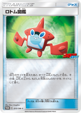 #15 — Sun and Moon Promotional Cards 015