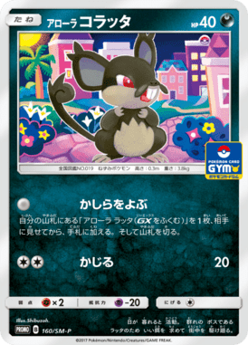 Alolan Rattata — Sun and Moon Promotional Cards 160