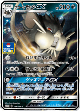 Alolan Raticate-GX — Sun and Moon Promotional Cards 161