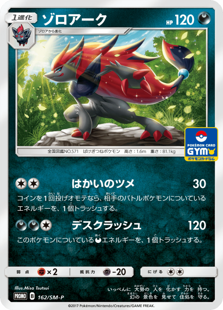 #162 — Sun and Moon Promotional Cards 162