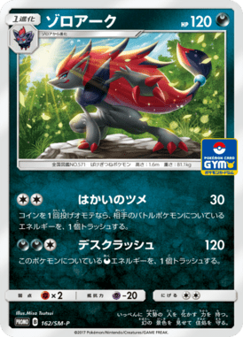 #162 — Sun and Moon Promotional Cards 162