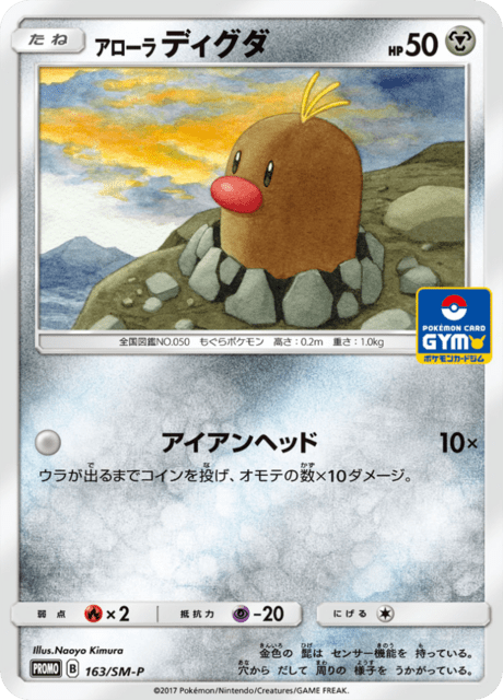 #163 - Sun and Moon Promotional Cards