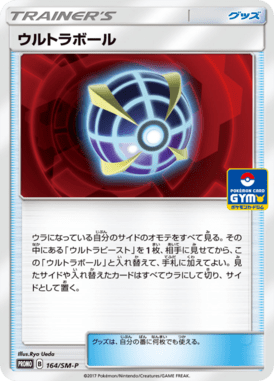 Beast Ball — Sun and Moon Promotional Cards 164