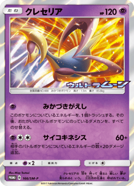 #166 — Sun and Moon Promotional Cards 166