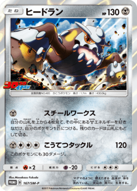 Heatran — Sun and Moon Promotional Cards 167