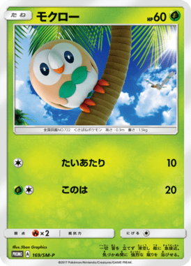 #169 — Sun and Moon Promotional Cards 169