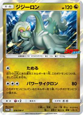 #16 — Sun and Moon Promotional Cards 016