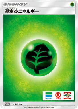 #170 — Sun and Moon Promotional Cards 170