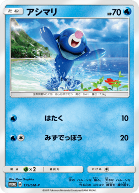 #175 — Sun and Moon Promotional Cards 175