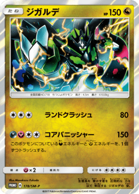 #178 — Sun and Moon Promotional Cards 178