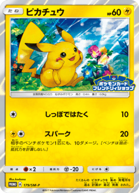 #179 — Sun and Moon Promotional Cards 179