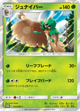 #17 — Sun and Moon Promotional Cards 017