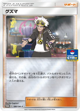Guzma — Sun and Moon Promotional Cards 180